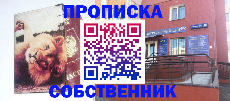 прописка гарантия в Новочеркасске