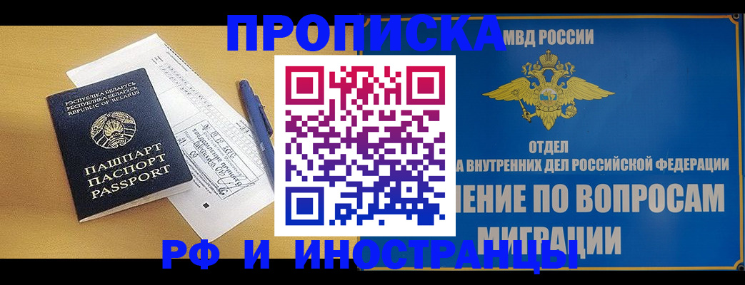 временная регистрация 2025 в Новочеркасске