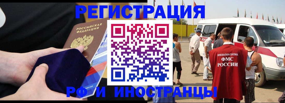 временная регистрация поиск в Новочеркасске